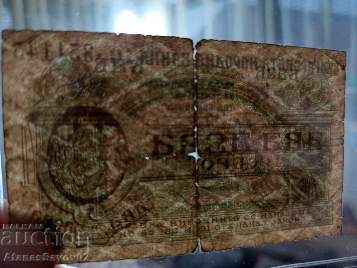 Δημοπρασία 2 leva 1920g. Tsarstvo Bŭlgariya