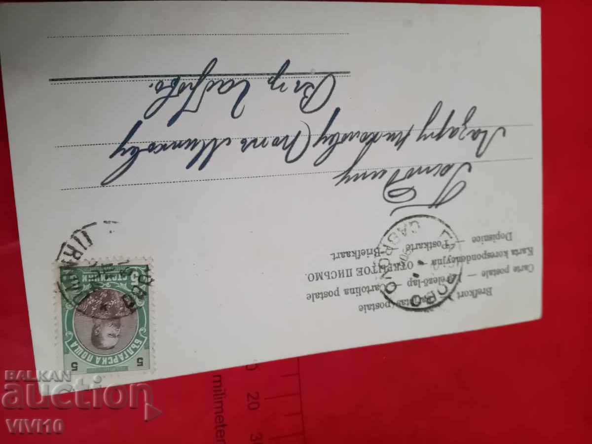 Carte poștală veche cu preț € 5.00 | 9.78 BGN