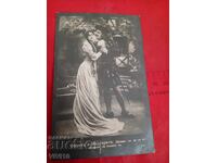 Старинна пощенска картичка