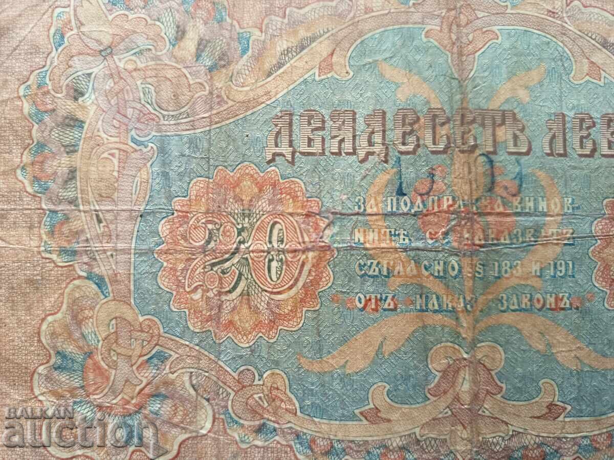 Τραπεζογραμμάτιο Βουλγαρίας 20 λέβα του 1903 - 6