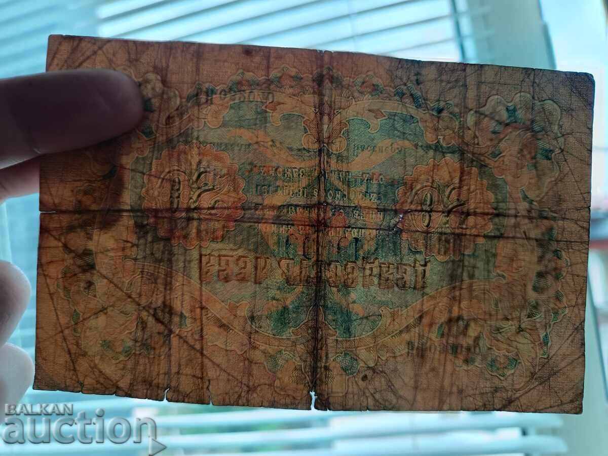 Τραπεζογραμμάτιο Βουλγαρίας 20 λέβα του 1903 - 7