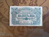 България банкнота 20 лева от 1943 г. 1 буква