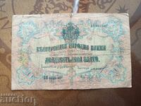 Τραπεζογραμμάτιο Βουλγαρίας 20 λέβα του 1903