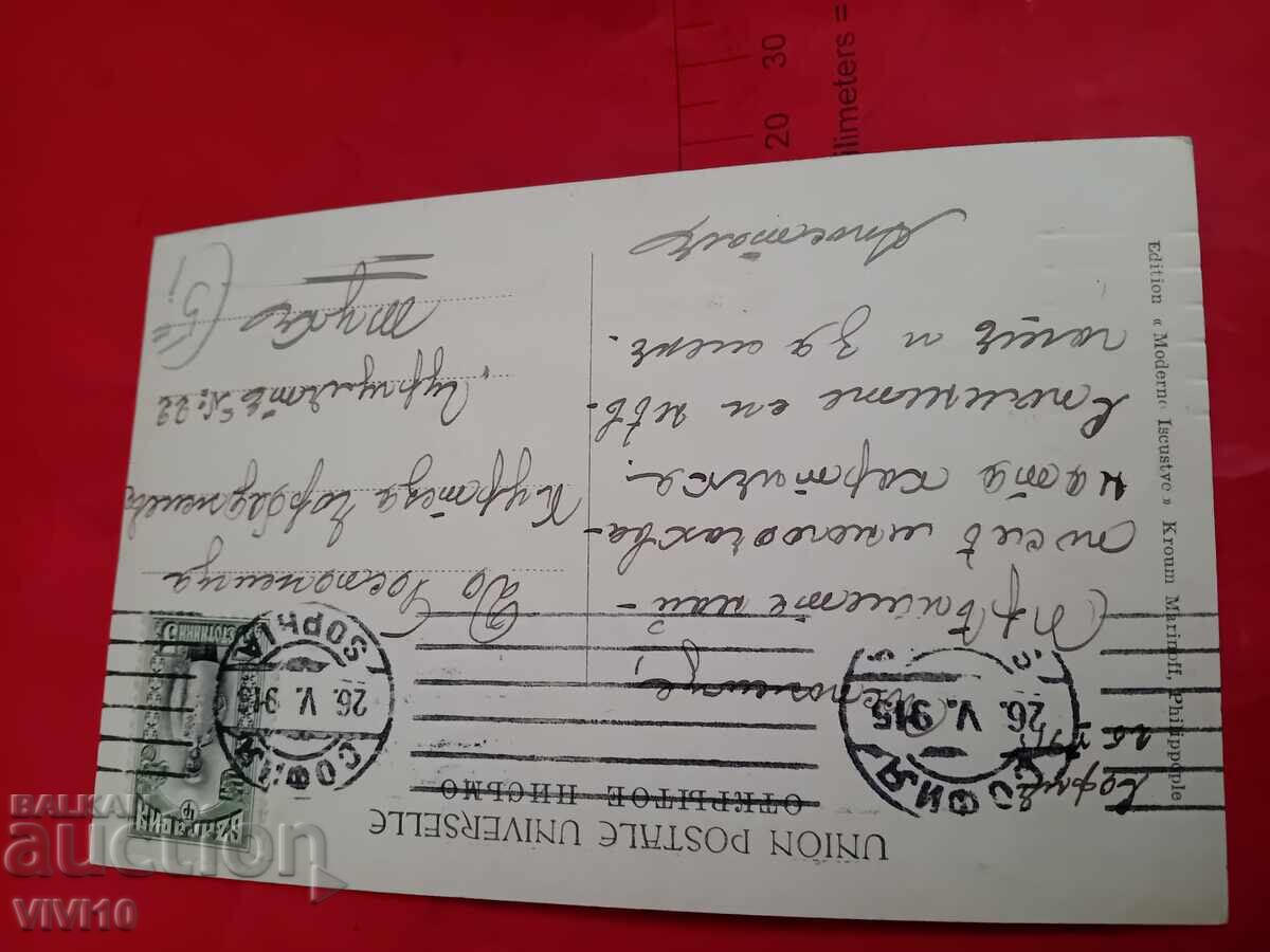 Carte poștală veche cu preț € 5.00 | 9.78 BGN
