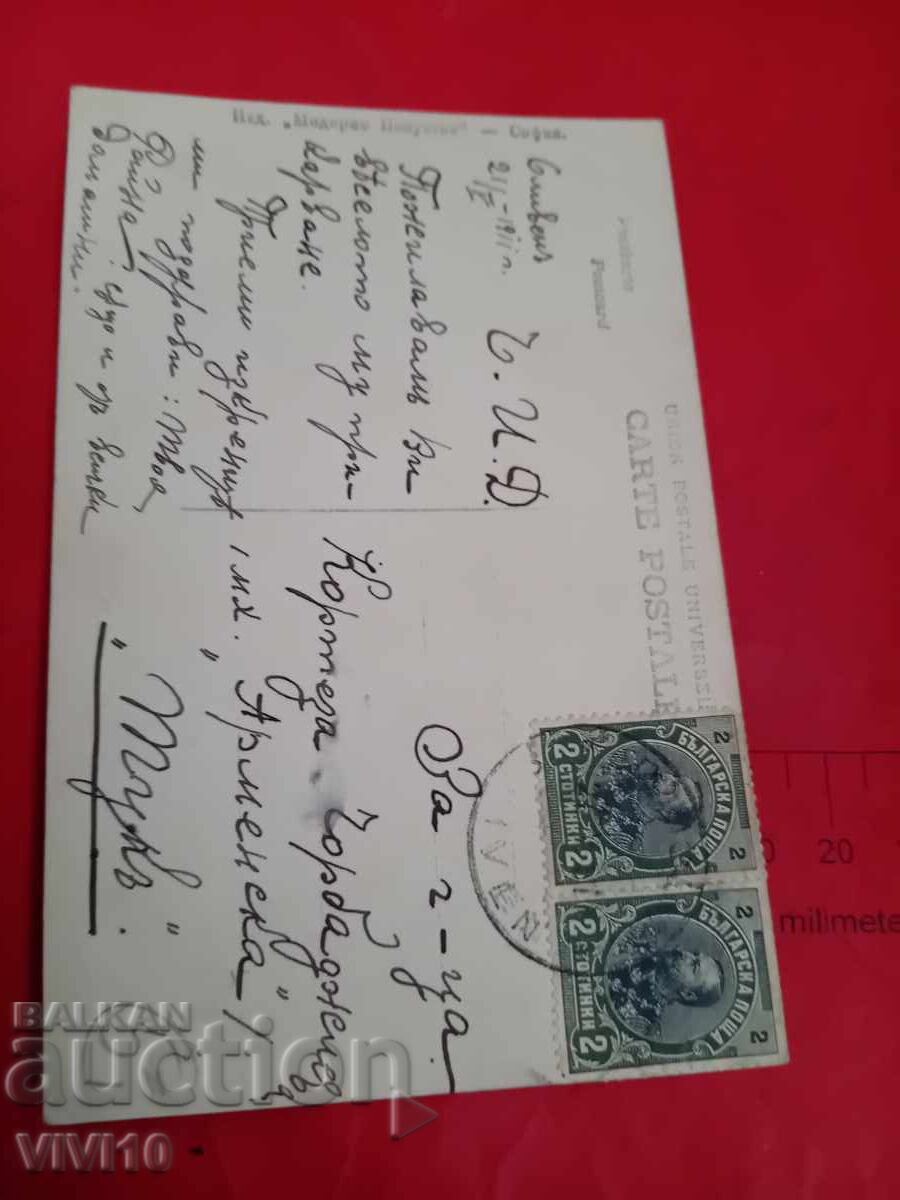 Παλιά καρτ ποστάλ με τιμή € 5.00 | 9.78 BGN