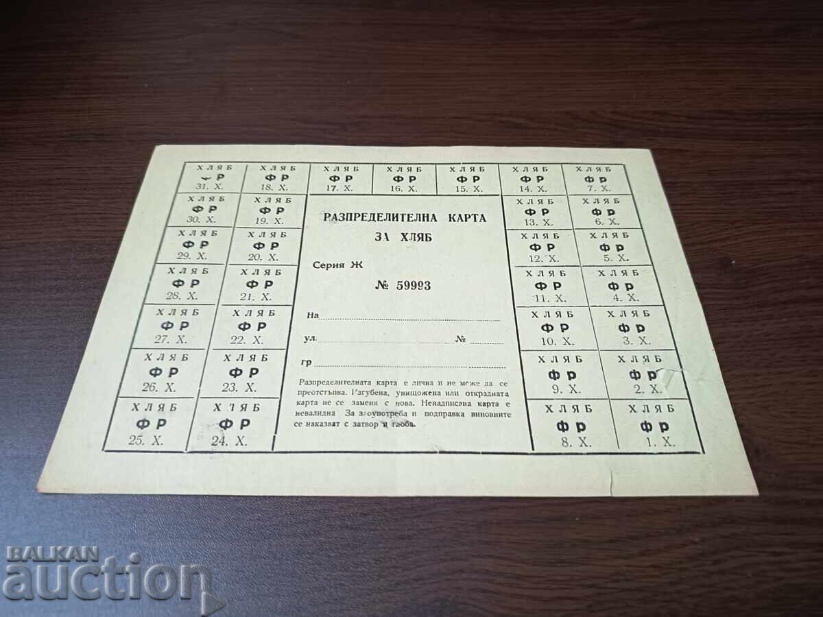 Bulgaria cupon / cupon pentru paine din anii 50 cu preț € 10.00 | 19.56 BGN