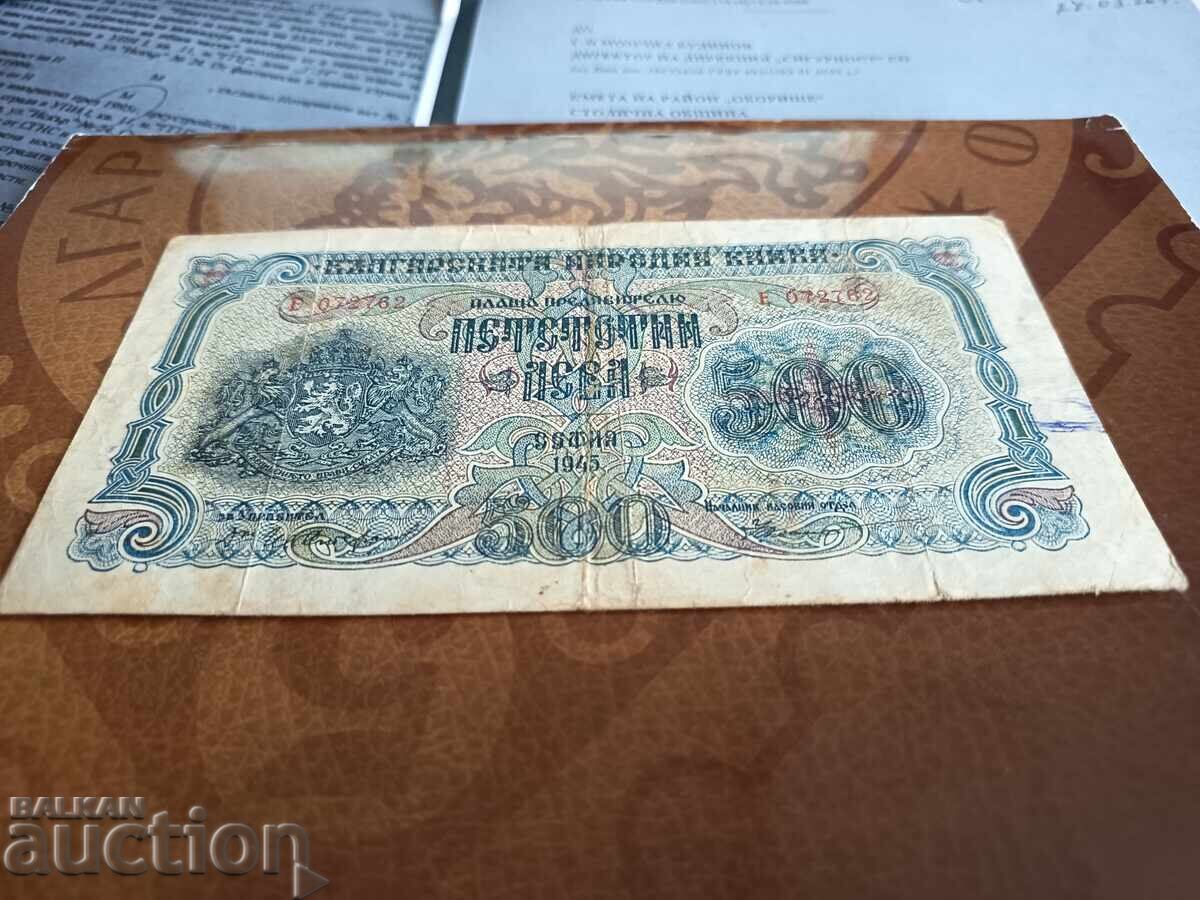 Βουλγαρία τραπεζογραμμάτιο 500 BGN του 1945. 1 γράμμα με τιμή € 17.00 | 33.25 BGN