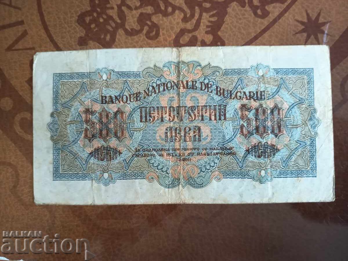 Δημοπρασία Βουλγαρία τραπεζογραμμάτιο 500 BGN του 1945. 1 γράμμα