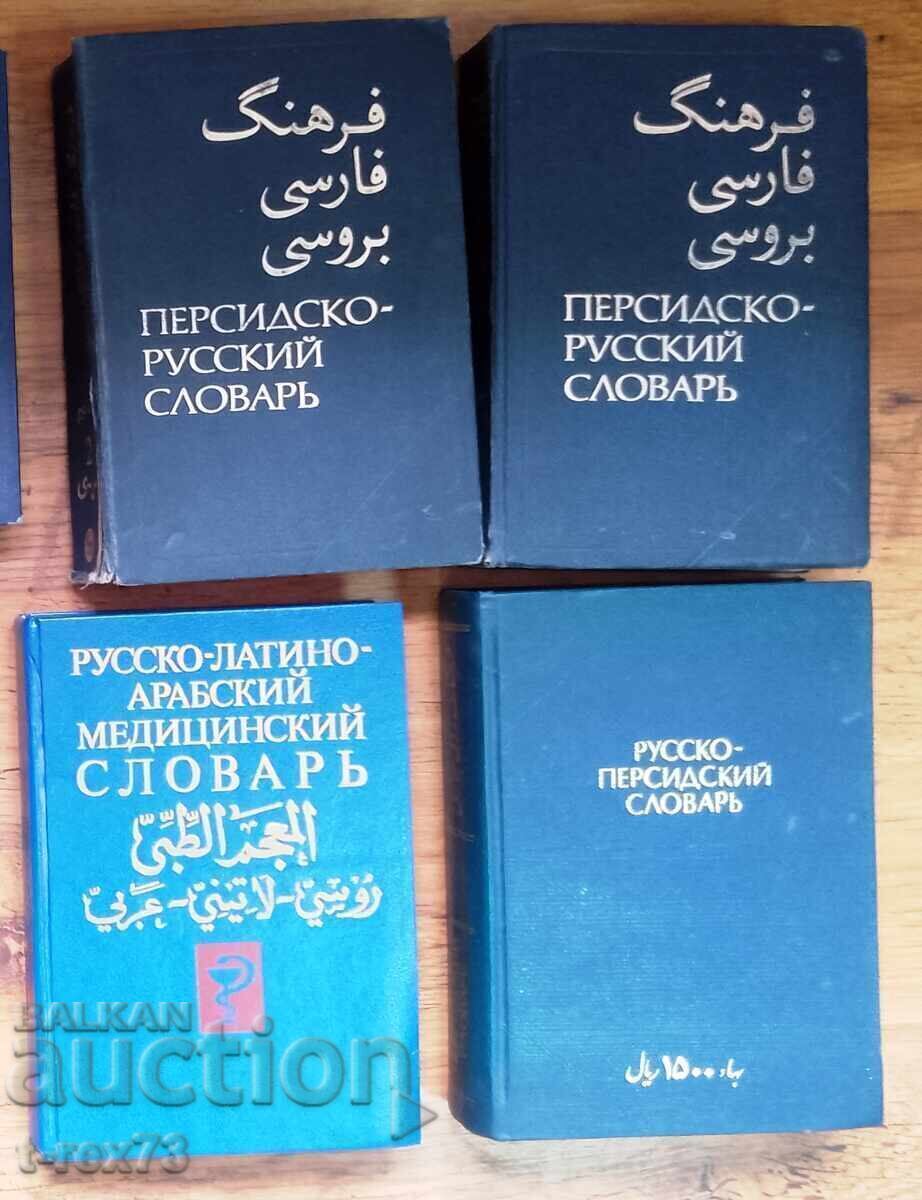 Licitație Lot dicționare - Arabă, persană, dari, farsi