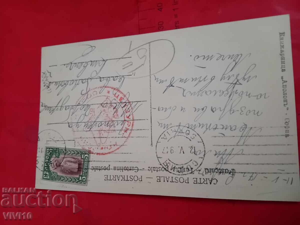 Old postcard with price € 5.00 | 9.78 BGN
