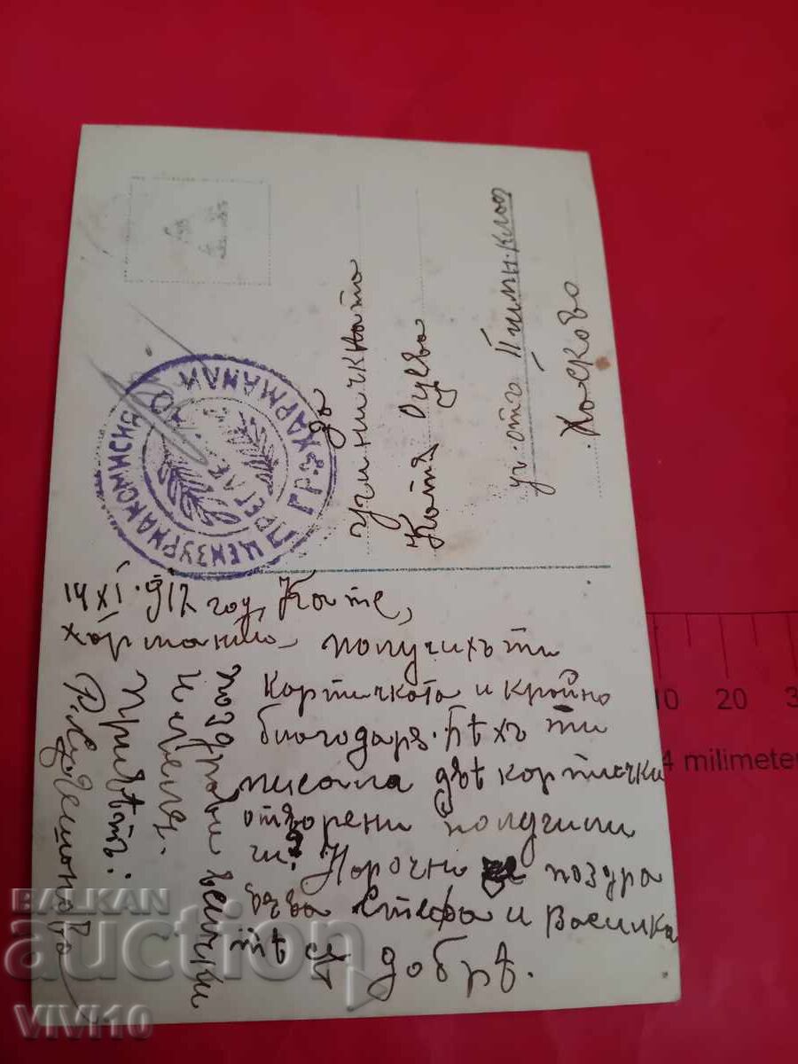 Carte poștală veche cu preț € 5.00 | 9.78 BGN