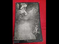 Старинна пощенска картичка