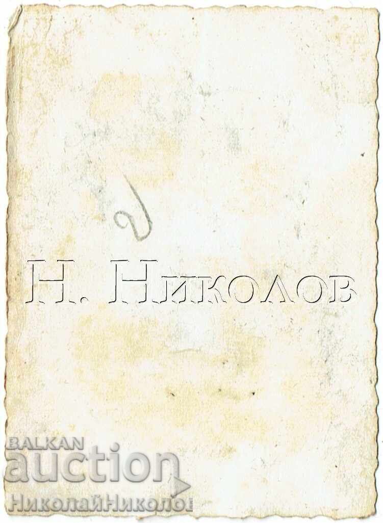 1950 ΜΙΚΡΗ ΠΑΛΙΑ ΦΩΤΟΓΡΑΦΙΑ ΣΟΦΙΑ ΕΚΔΡΟΜΗ ΚΟΝΤΑ ΣΤΟ ΒΛΑΝΤΑΙΑ ZH483 με τιμή € 2.50 | 4.89 BGN 1950 ΜΙΚΡΗ ΠΑΛΙΑ ΦΩΤΟΓΡΑΦΙΑ ΣΟΦΙΑ ΕΚΔΡΟΜΗ ΚΟΝΤΑ ΣΤΟ ΒΛΑΝΤΑΙΑ ZH483 με τιμή € 2.50 | 4.89 BGN