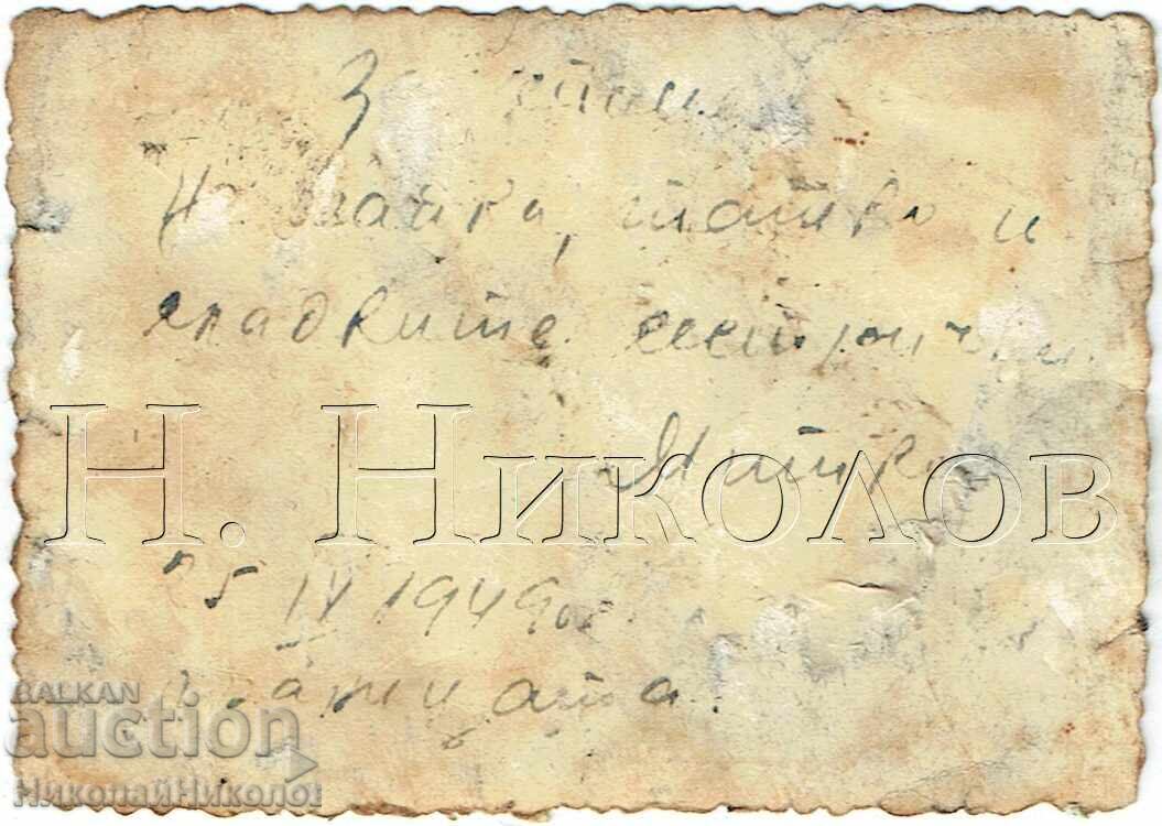 1949 MICĂ POZĂ VECHE GRĂNICERI ȘMAIZER + ȘPAGHIN J488 cu preț € 3.50 | 6.85 BGN
