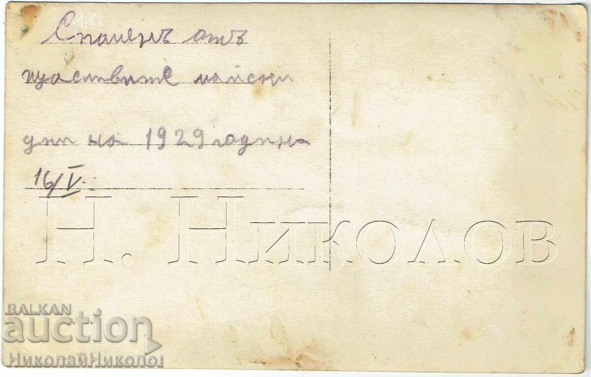 1929 ΠΑΛΙΑ ΦΩΤΟΓΡΑΦΙΑ ΝΕΑΝΙΚΗ ΕΚΔΡΟΜΗ ΤΟΝ ΜΑΪΟ ZH491 με τιμή € 2.50 | 4.89 BGN 1929 ΠΑΛΙΑ ΦΩΤΟΓΡΑΦΙΑ ΝΕΑΝΙΚΗ ΕΚΔΡΟΜΗ ΤΟΝ ΜΑΪΟ ZH491 με τιμή € 2.50 | 4.89 BGN