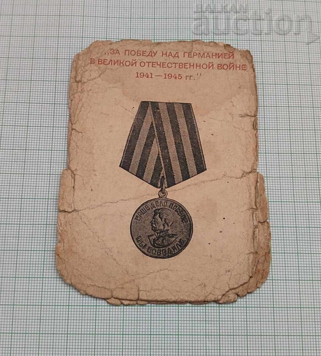MEDALIE PENTRU VICTORIA ASUPRA GERMANIEI URSS DOCUMENT cu preț € 10.00 | 19.56 BGN