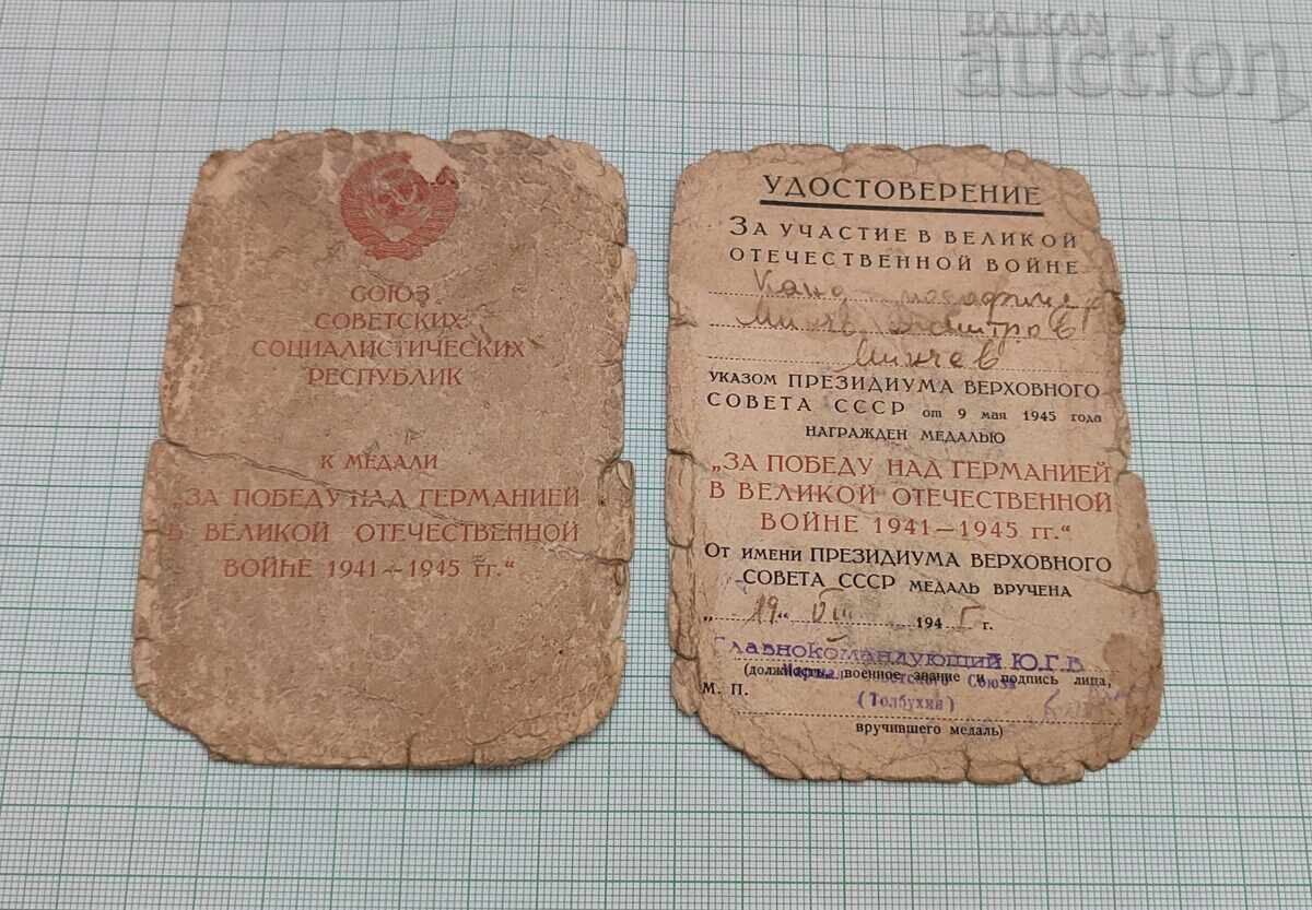 Licitație MEDALIE PENTRU VICTORIA ASUPRA GERMANIEI URSS DOCUMENT