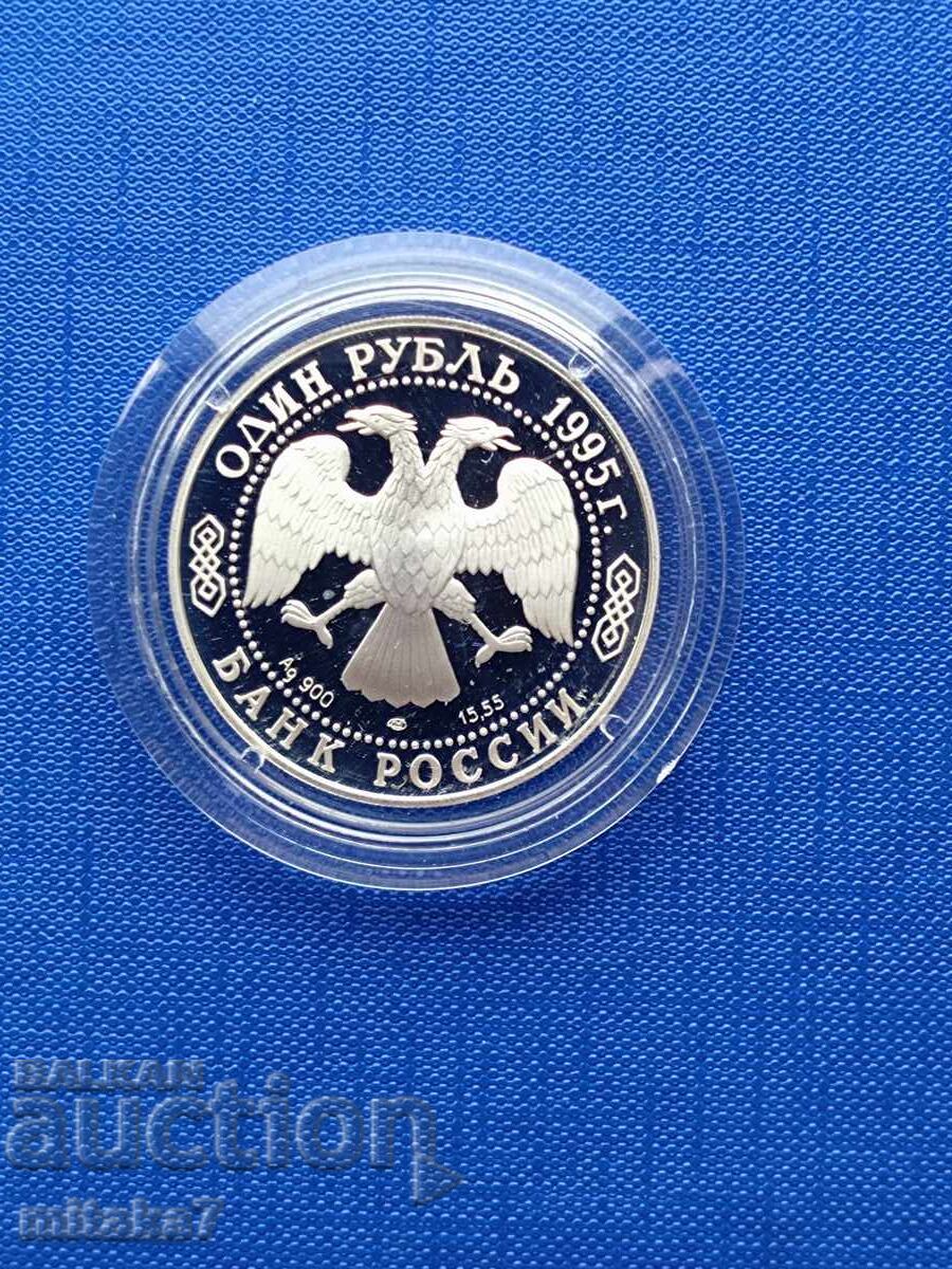 1 rublă 1995, Rusia, argint cu preț € 64.00 | 125.17 BGN
