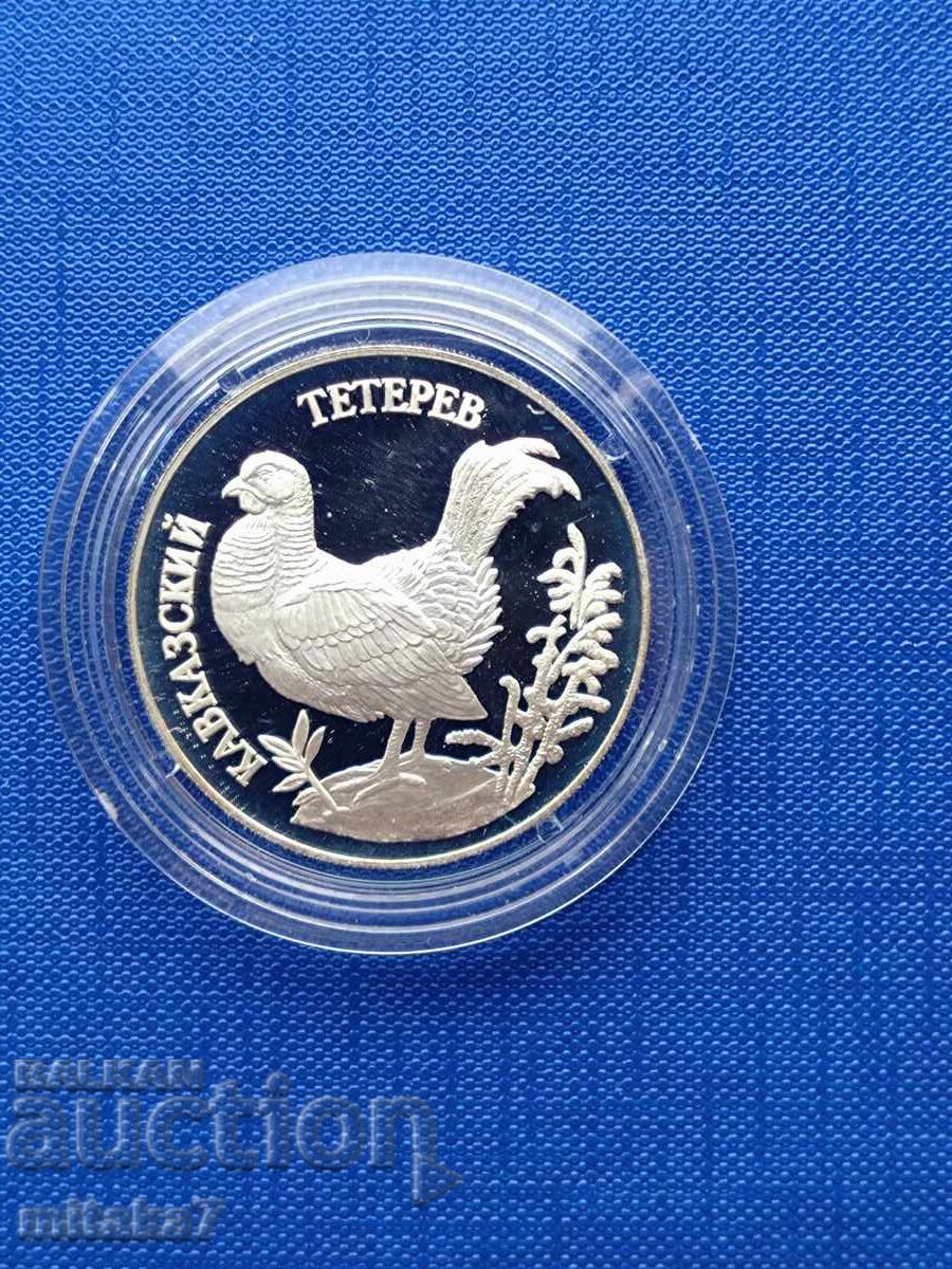 1 rublă 1995, Rusia, argint