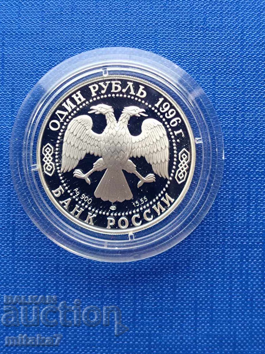 1 rublă 1996, Rusia, argint cu preț € 64.00 | 125.17 BGN