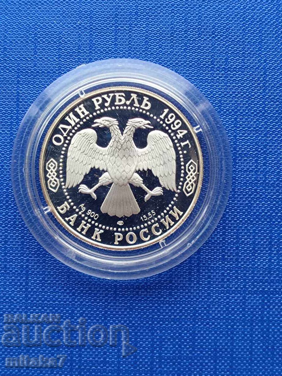 1 rublă 1994, Rusia, argint cu preț € 64.00 | 125.17 BGN 1 rublă 1994, Rusia, argint cu preț € 64.00 | 125.17 BGN