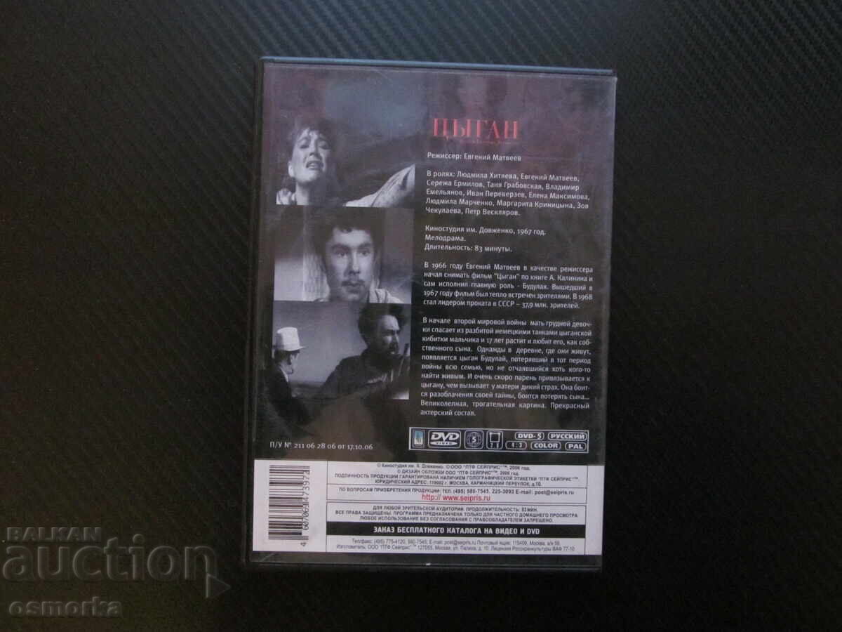 Licitație Film DVD Țiganul rusesc vechi sovietic alb-negru război Licitație Film DVD Țiganul rusesc vechi sovietic alb-negru război