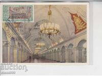 Пощенска карта МАХ МЕТРО МОСКВА