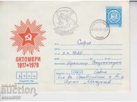 Φάκελος Πρώτης Ημέρας Κυκλοφορίας ΣΟΣΙΑΛΙΣΜΟΣ 1917