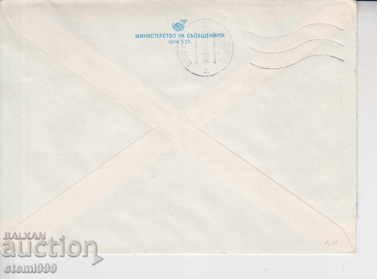 First Day Cover TRANSPORT STRIKE with price € 0.30 | 0.59 BGN