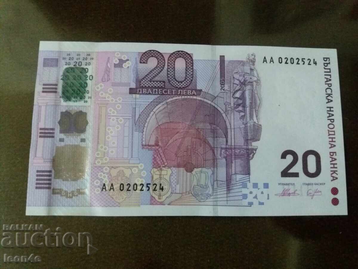 Банкнота България 20 лева 2005 г. Юбилейна UNC