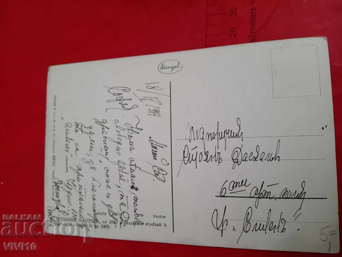 Carte poștală veche cu preț € 5.00 | 9.78 BGN