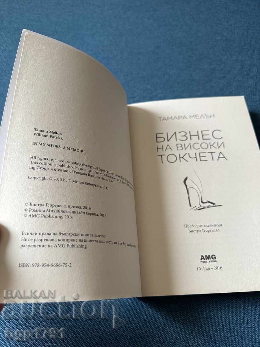 Licitație Afacere pe tocuri înalte de Tamara Mellon