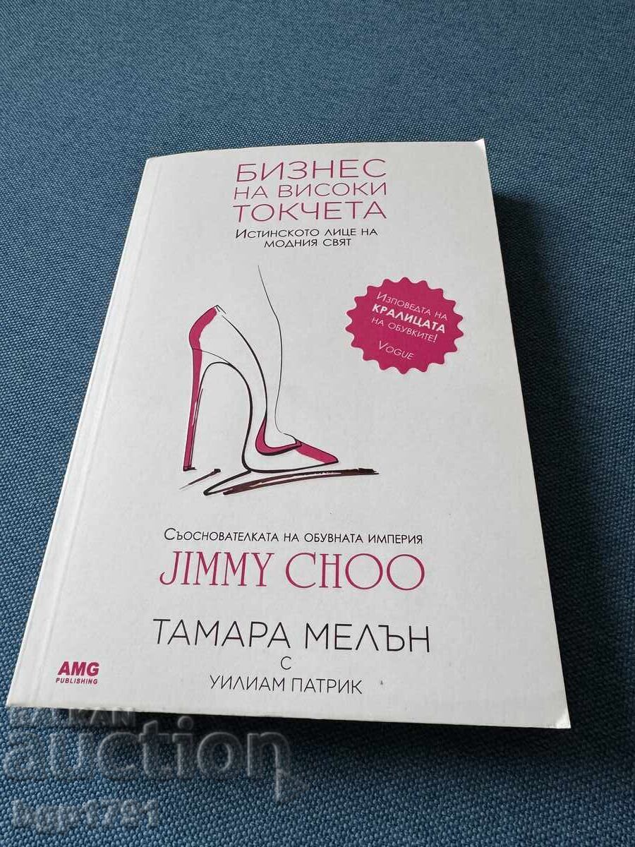 Afacere pe tocuri înalte de Tamara Mellon