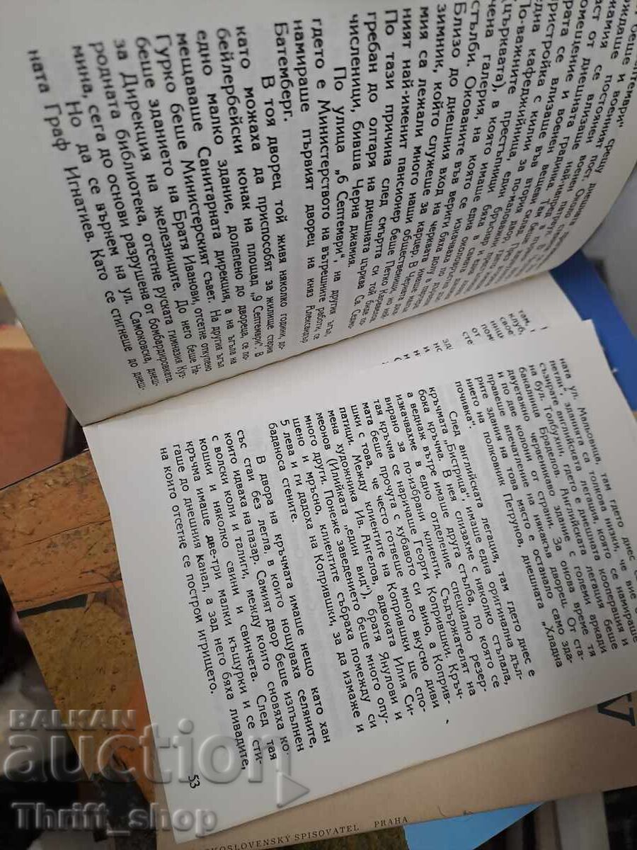 Sofia la sfârșitul secolului al XIX-lea cu preț € 0.01 | 0.02 BGN Sofia la sfârșitul secolului al XIX-lea cu preț € 0.01 | 0.02 BGN