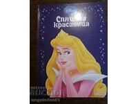 Спящата красавица, издание на Егмонт България, 2011