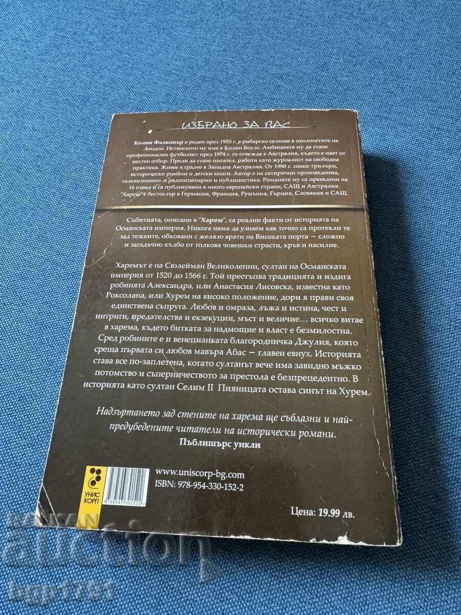 Харем - историята на Сюлейман Великолепни и Роксолана с цена € 5.00 | 9.78 лв.