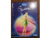 Камбанка, издание на Егмонт България, 2011