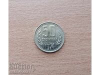 България - 50 стотинки 1974