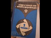 Ghidul ghidului turistic partea a 2-a