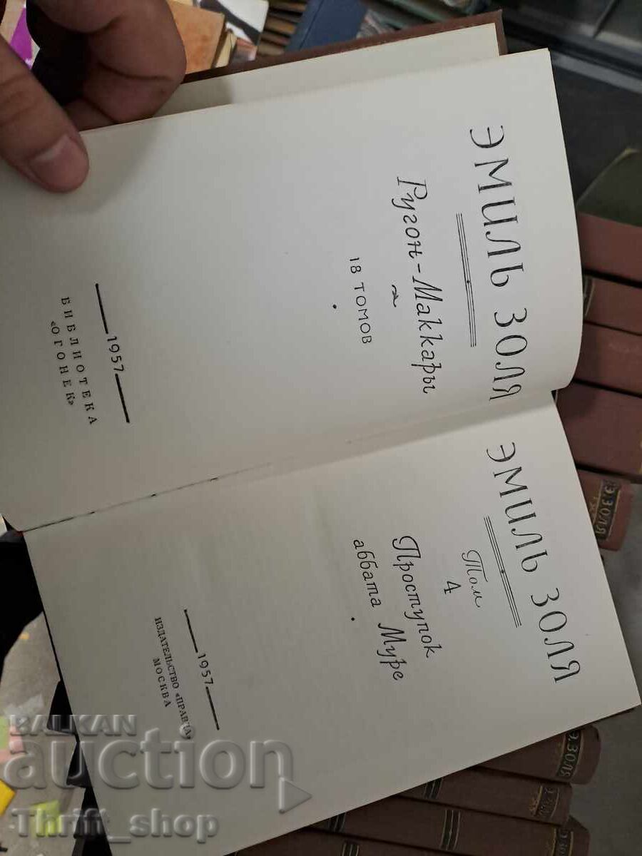 Émile Zola - set cu preț € 0.01 | 0.02 BGN