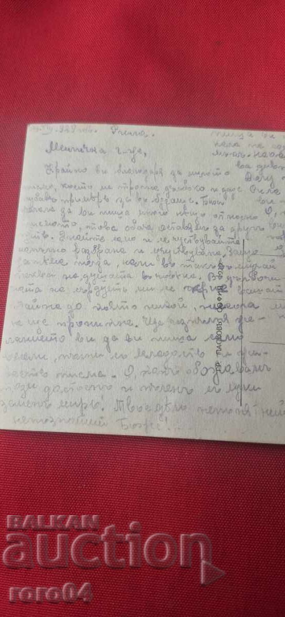 MĂNĂSTIREA RILA - PASKOV - 1929 - 6
