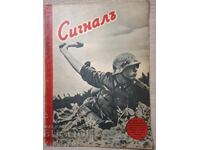 Τεύχος του περιοδικού Σήμα (Signal)