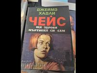 Voi îngropa singur mortul, James Hadley Chase