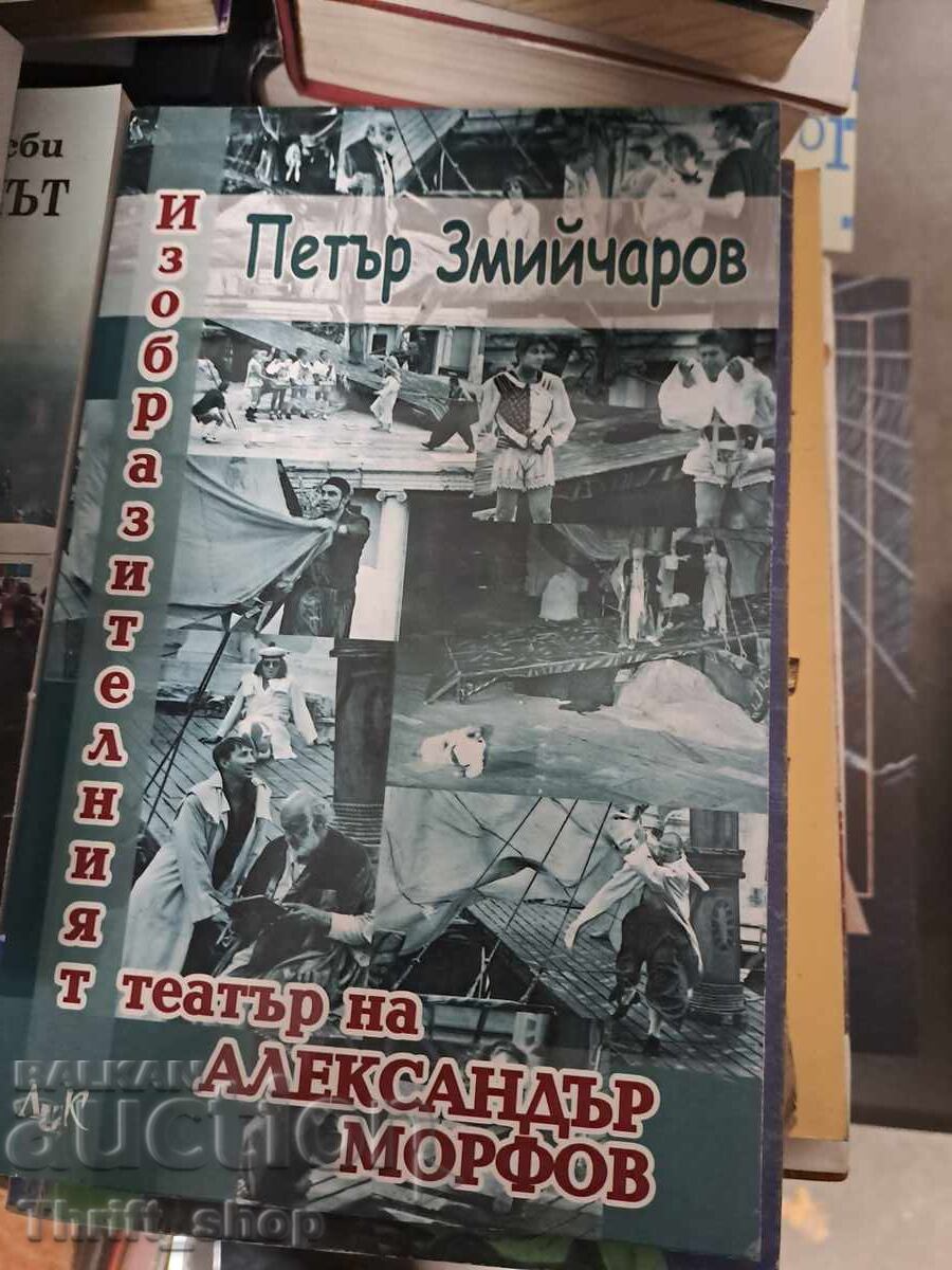 The Visual Theatre of Alexander Morfov P. Zmiycharov The Visual Theatre of Alexander Morfov P. Zmiycharov