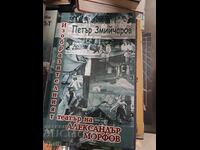 Изобразителния театър на Александър Морфов П.Змийчаров