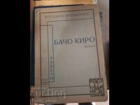 Μπάτσο Κίρο Γιορντάν Βετβίνοφ