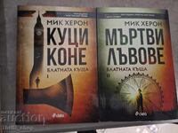 Casa Mlaștină. Cartea 1-2 Mick Heron