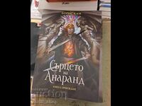 Inima lui Anarand. Cartea 1: Trezirea Boris Kan