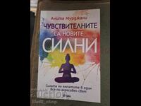 Sensitive People Are the New Strong Anita Moorjani