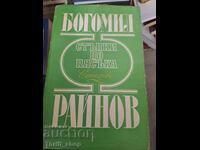 Footsteps in the Sand by Bogomil Raynov